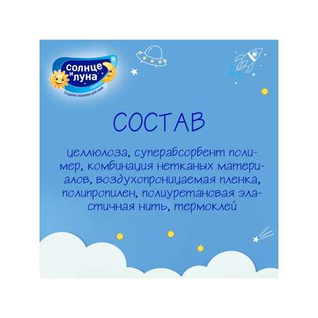 Трусики Солнце и луна L 64 шт.