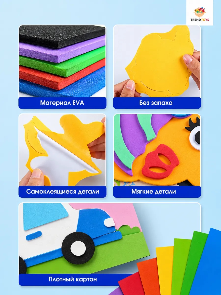 Набор для творчества TrendToys с раскрасками Объемная аппликация - фото 6