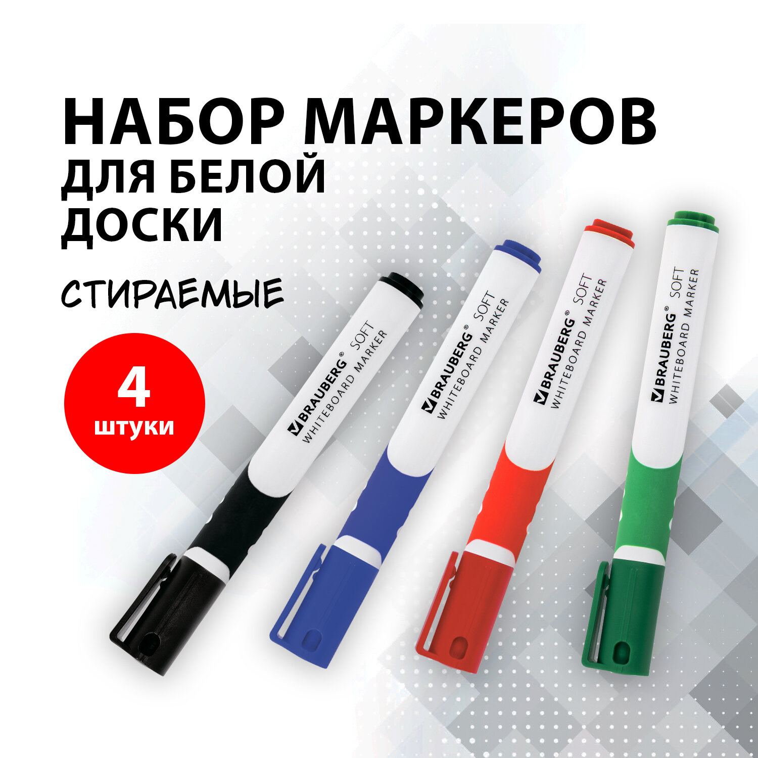 Маркеры Brauberg 4 цв. - фото 1