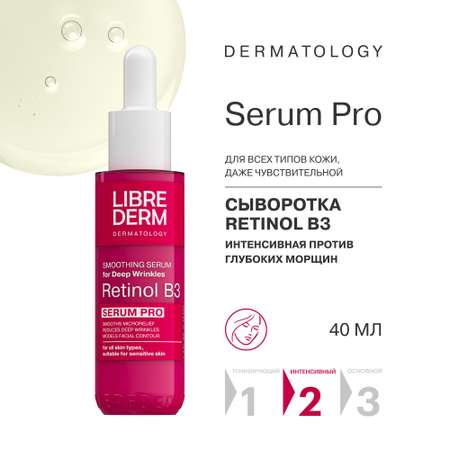 Сыворотка Librederm serum pro 40 мл
