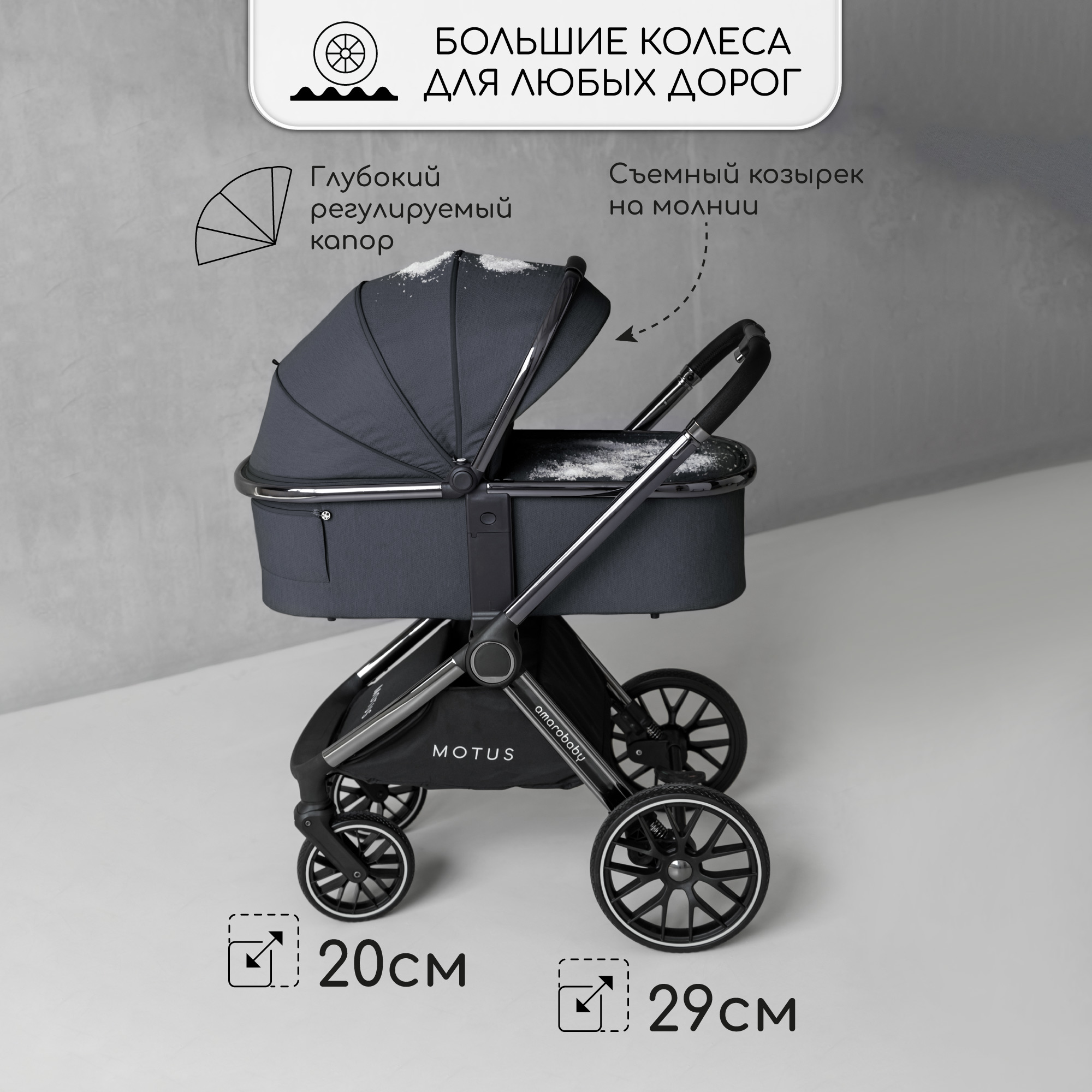 Коляска 2 в 1 Amarobaby Motus - фото 23