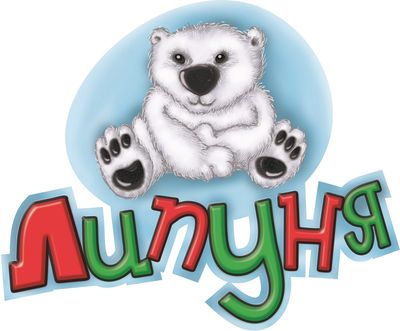 Липуня