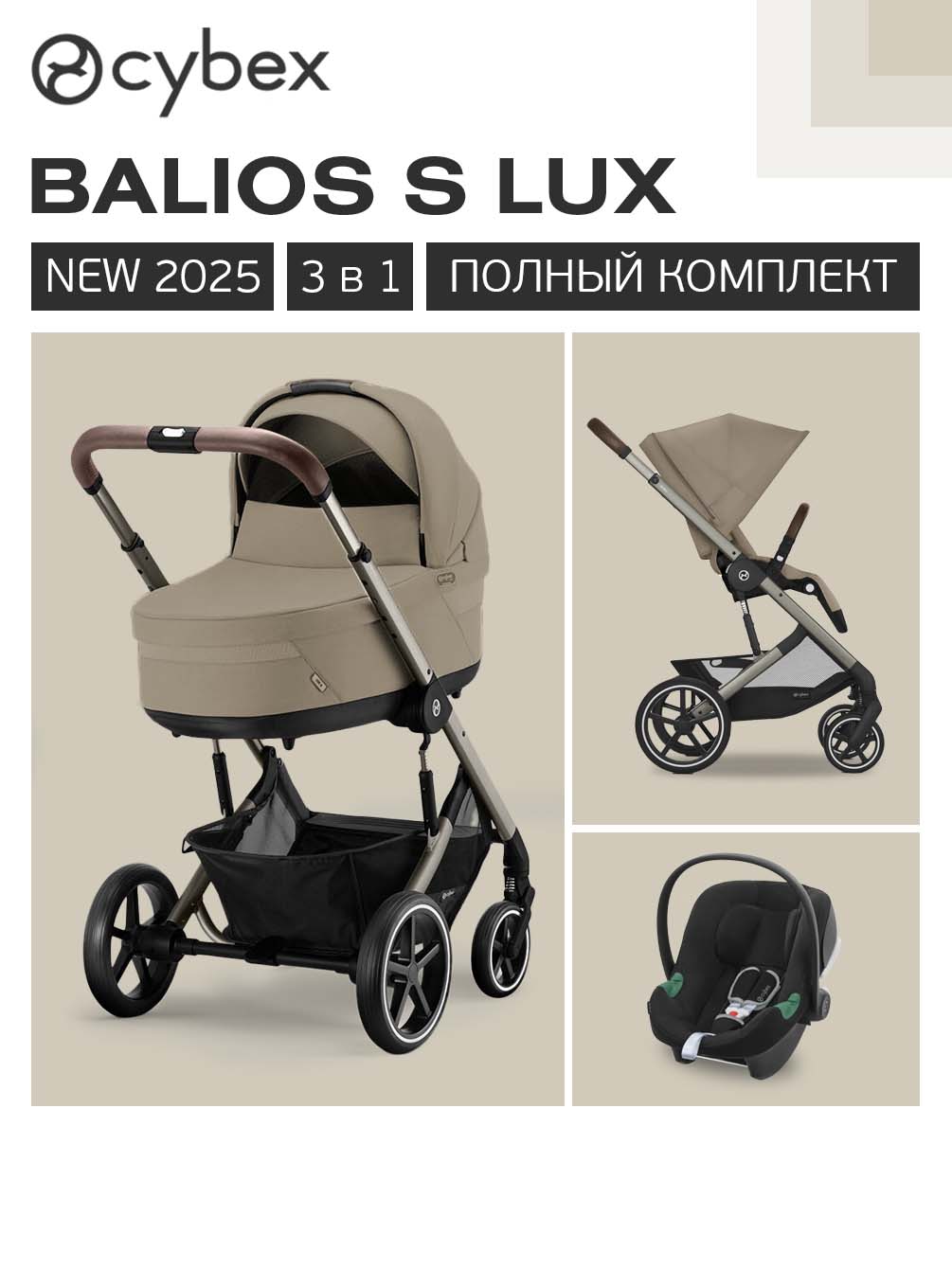 Коляска 3в1 Cybex Balios S Lux 3в1 2025 - фото 1