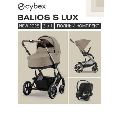 Коляска 3в1 Cybex Balios S Lux 3в1 2025
