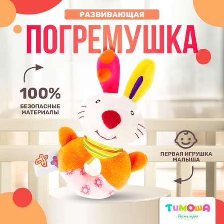 Игрушка SHARKTOYS погремушка Кольцо Зайка