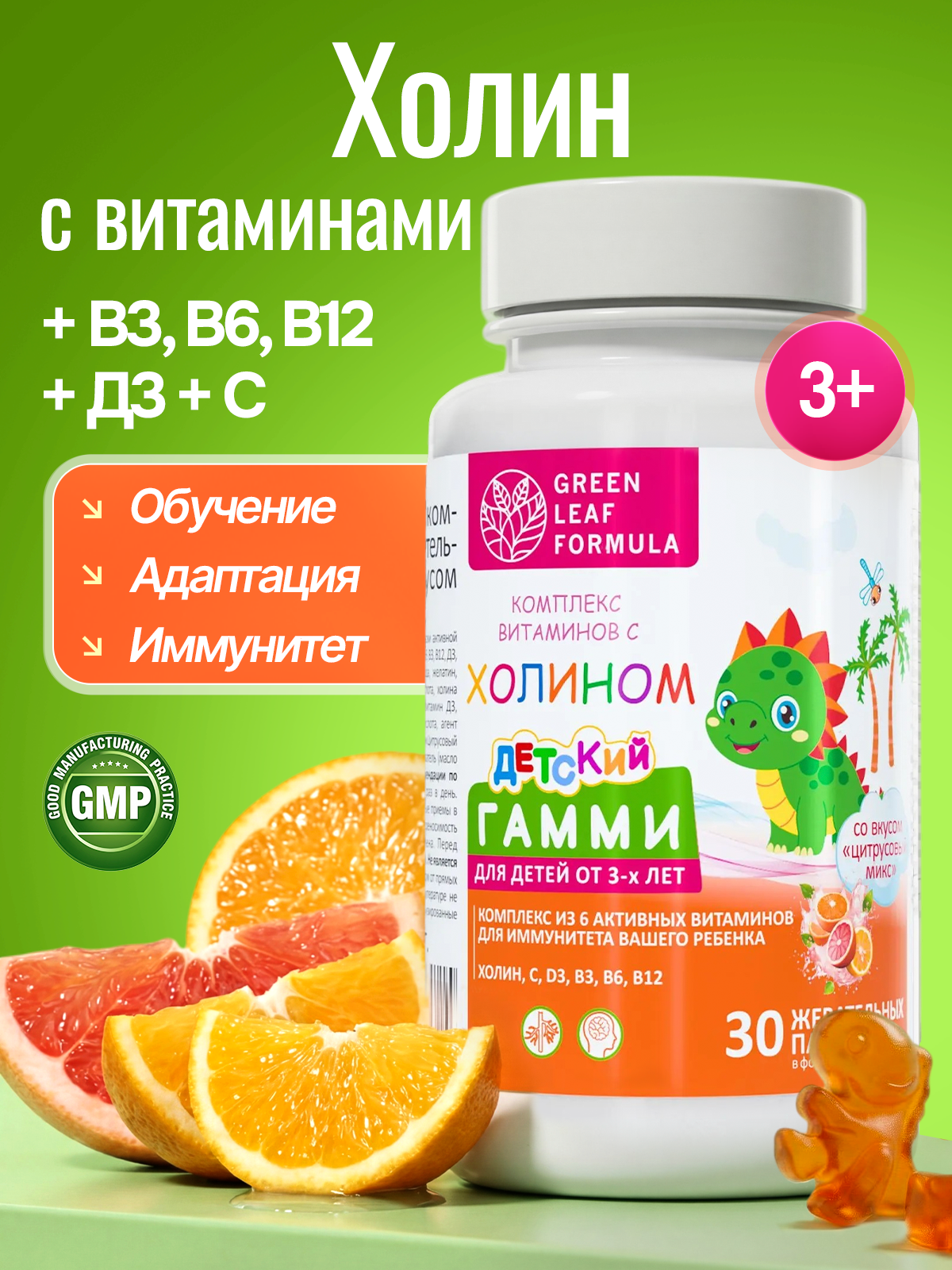 Изображение товара Детские витамины с холином для мозга Green Leaf Formula жевательные пастилки цитрусовый микс мультивитаминный комплекс Изображение товара Детские витамины с холином для мозга Green Leaf Formula жевательные пастилки цитрусовый микс мультивитаминный комплекс
