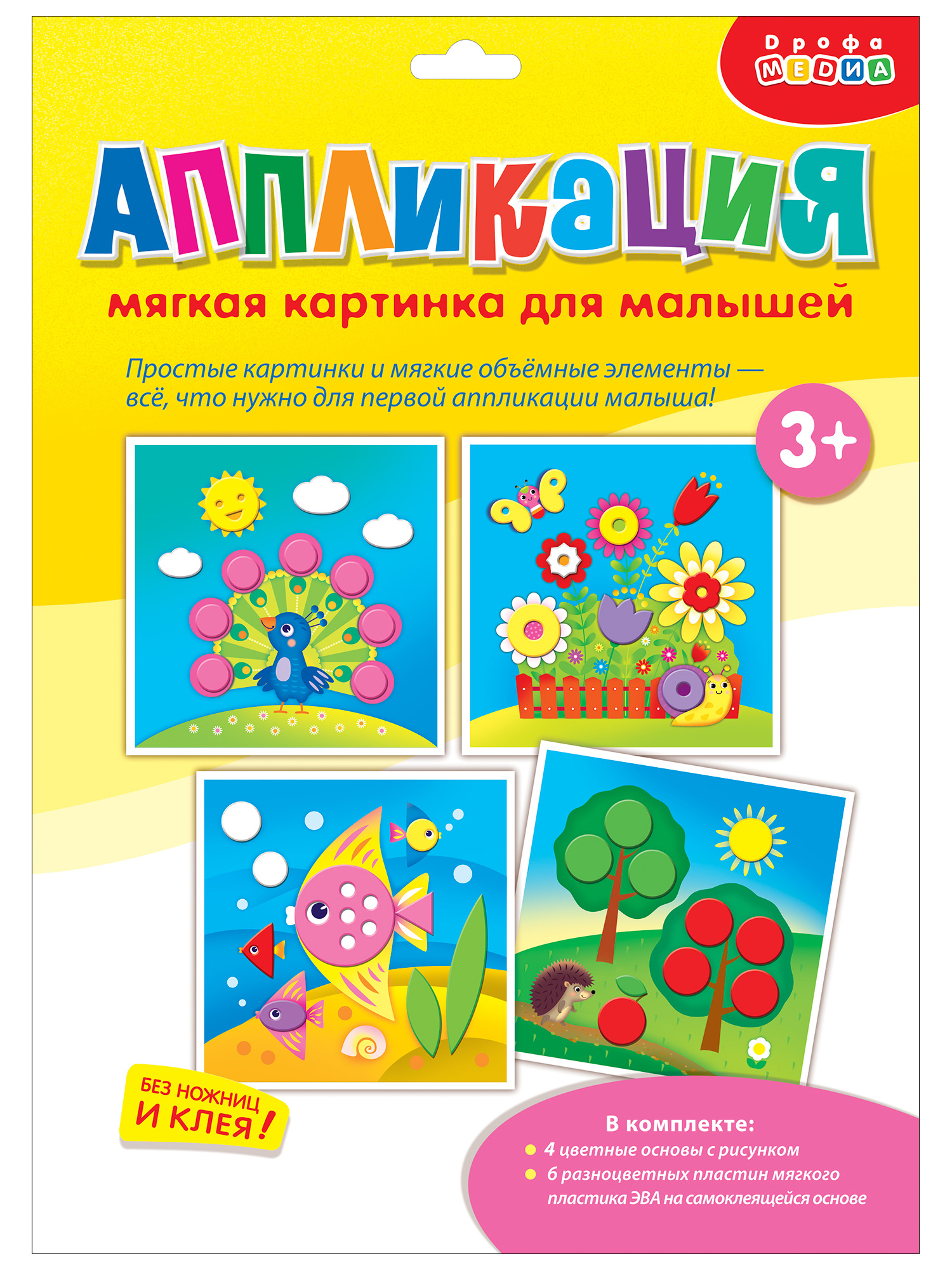 Набор для творчества Дрофа-Медиа аппликация - фото 14