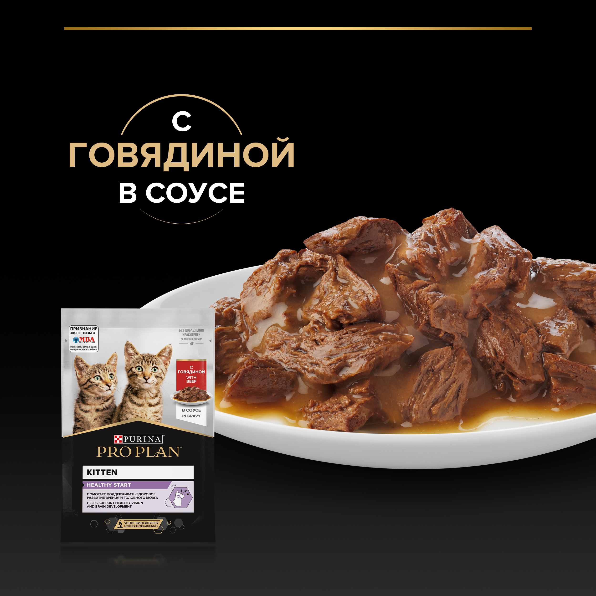 Корм влажный для котят PRO PLAN Nutri Savour 85г с говядиной в соусе пауч - фото 6