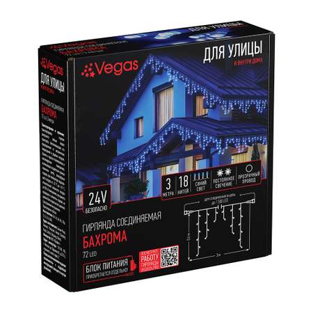 Электрогирлянда-конструктор Vegas Бахрома 72 синих LED ламп 18 нитей прозрачный провод 24V