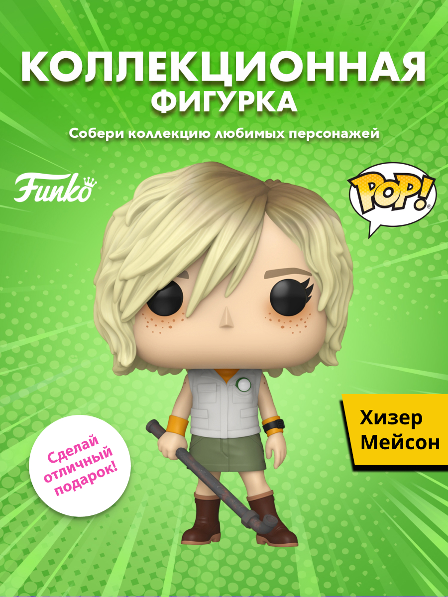Изображение товара Фигурка Funko Heather Mason Silent Hill 3 POP! Games 1208/91436 Изображение товара Фигурка Funko Heather Mason Silent Hill 3 POP! Games 1208/91436