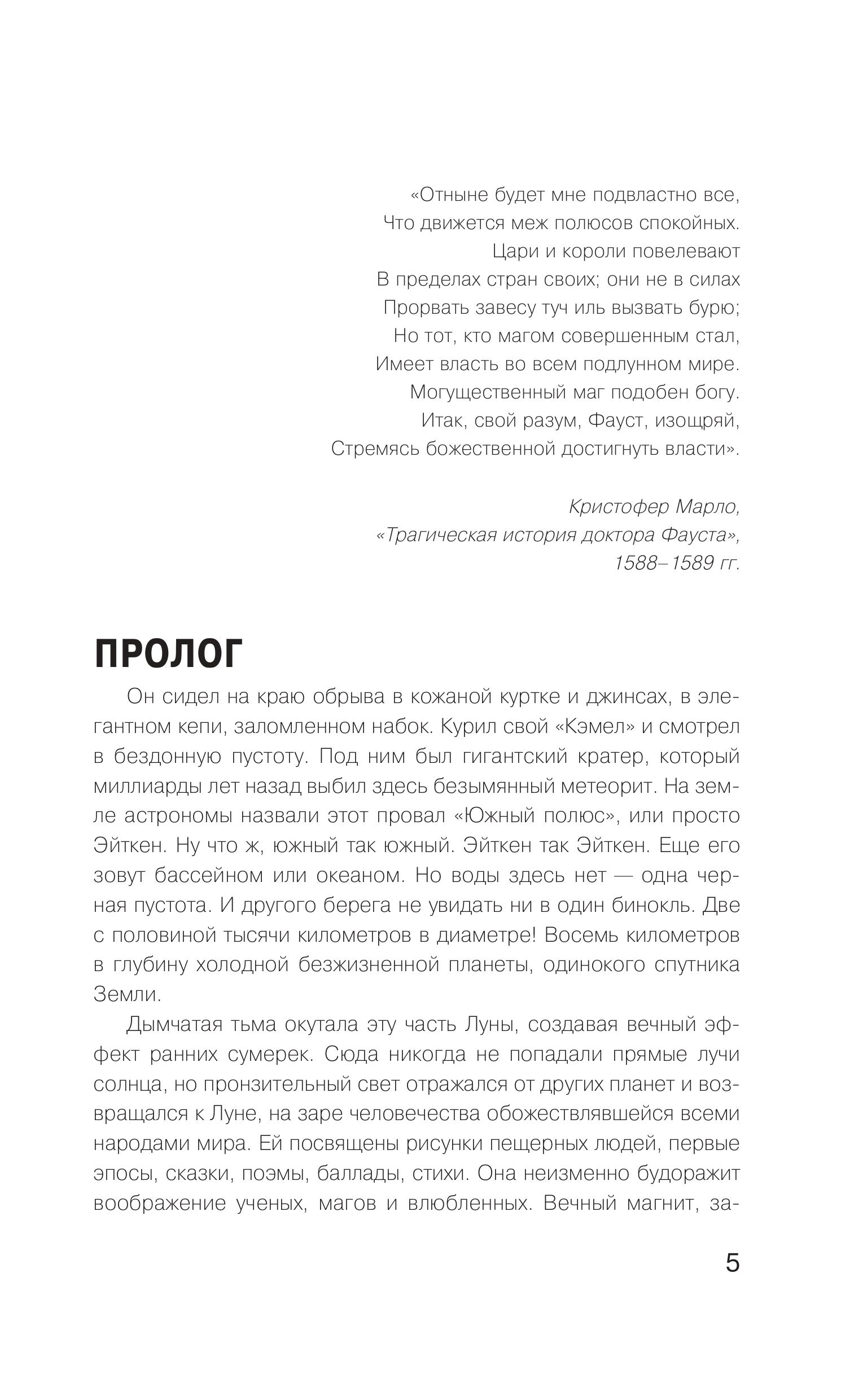 Книга Эксмо Лилит. В зеркале Фауста - фото 4