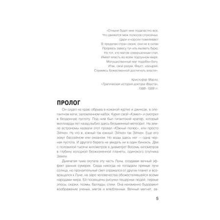Книга Эксмо Лилит. В зеркале Фауста