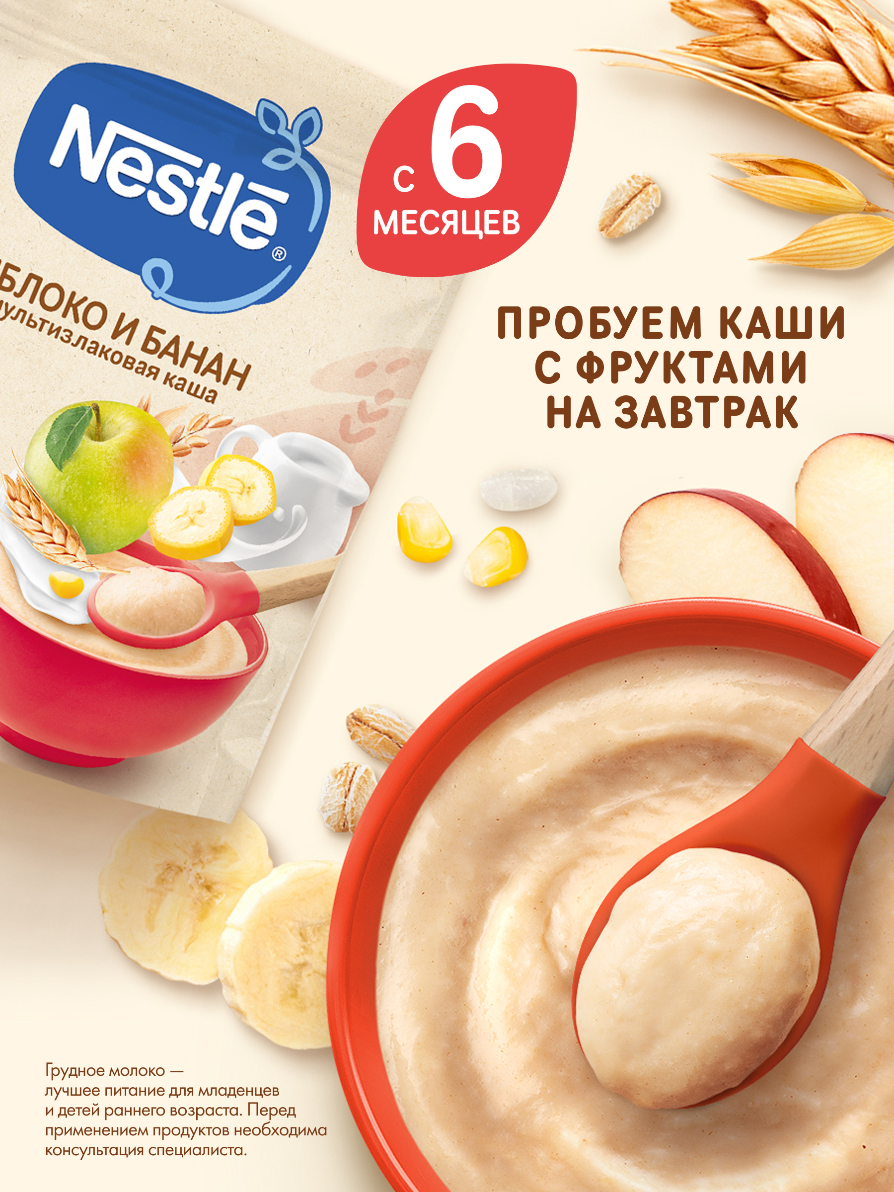 Каша молочная Nestle Мультизлаковая яблоко банан 200г - фото 4