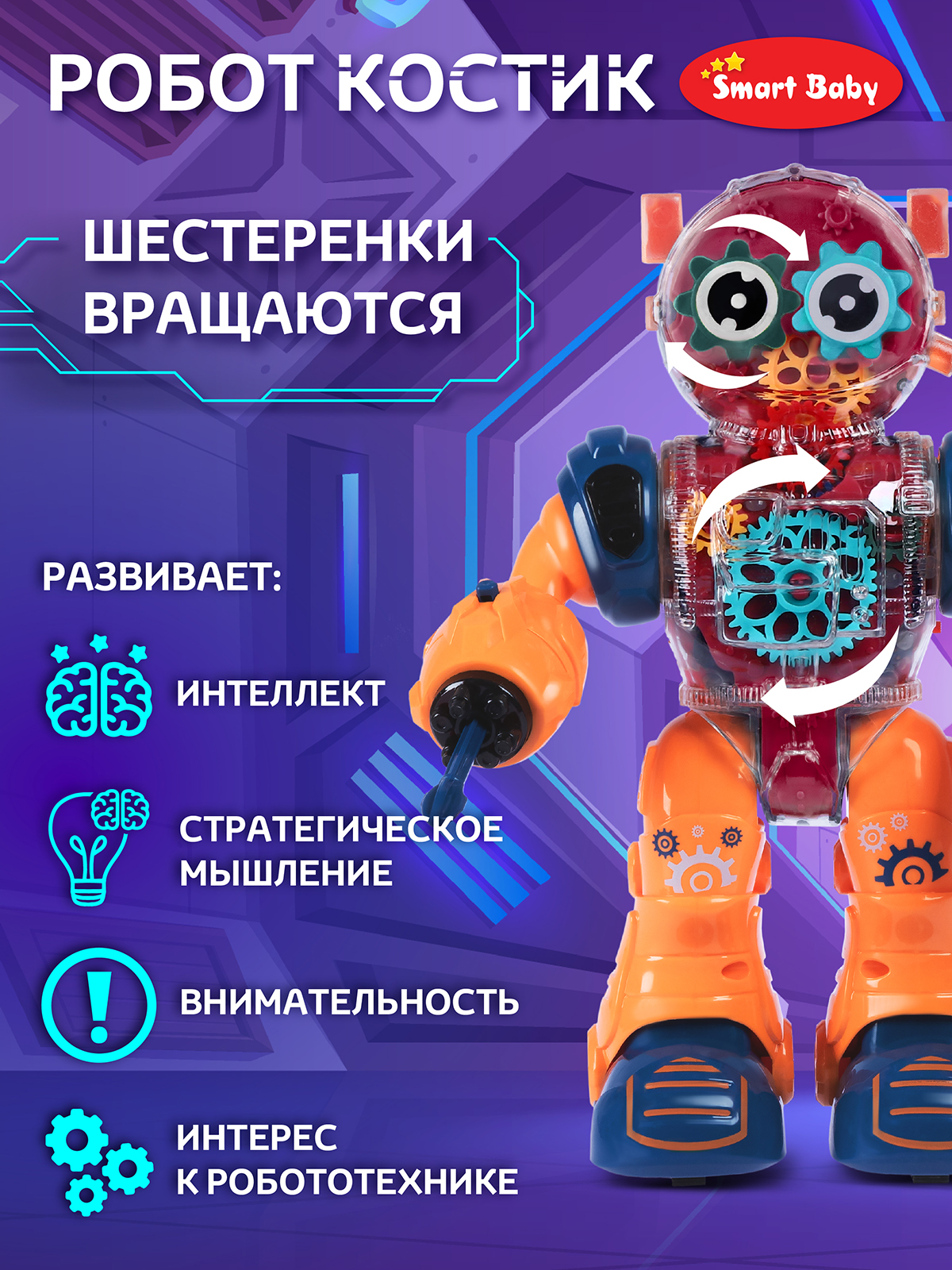 Фигурка AUTODRIVE Робот интерактивный Костик - фото 3