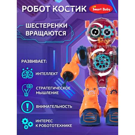 Фигурка AUTODRIVE Робот интерактивный Костик