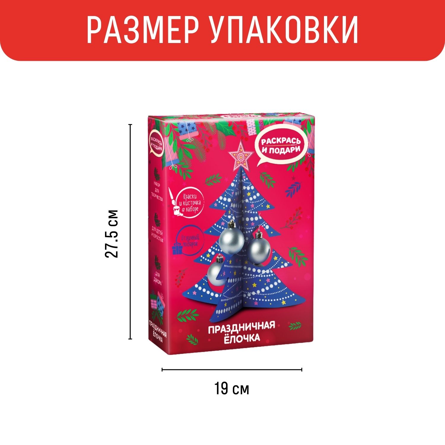 Набор для творчества Раскрась и подари Праздничная елочка роспись красками - фото 7