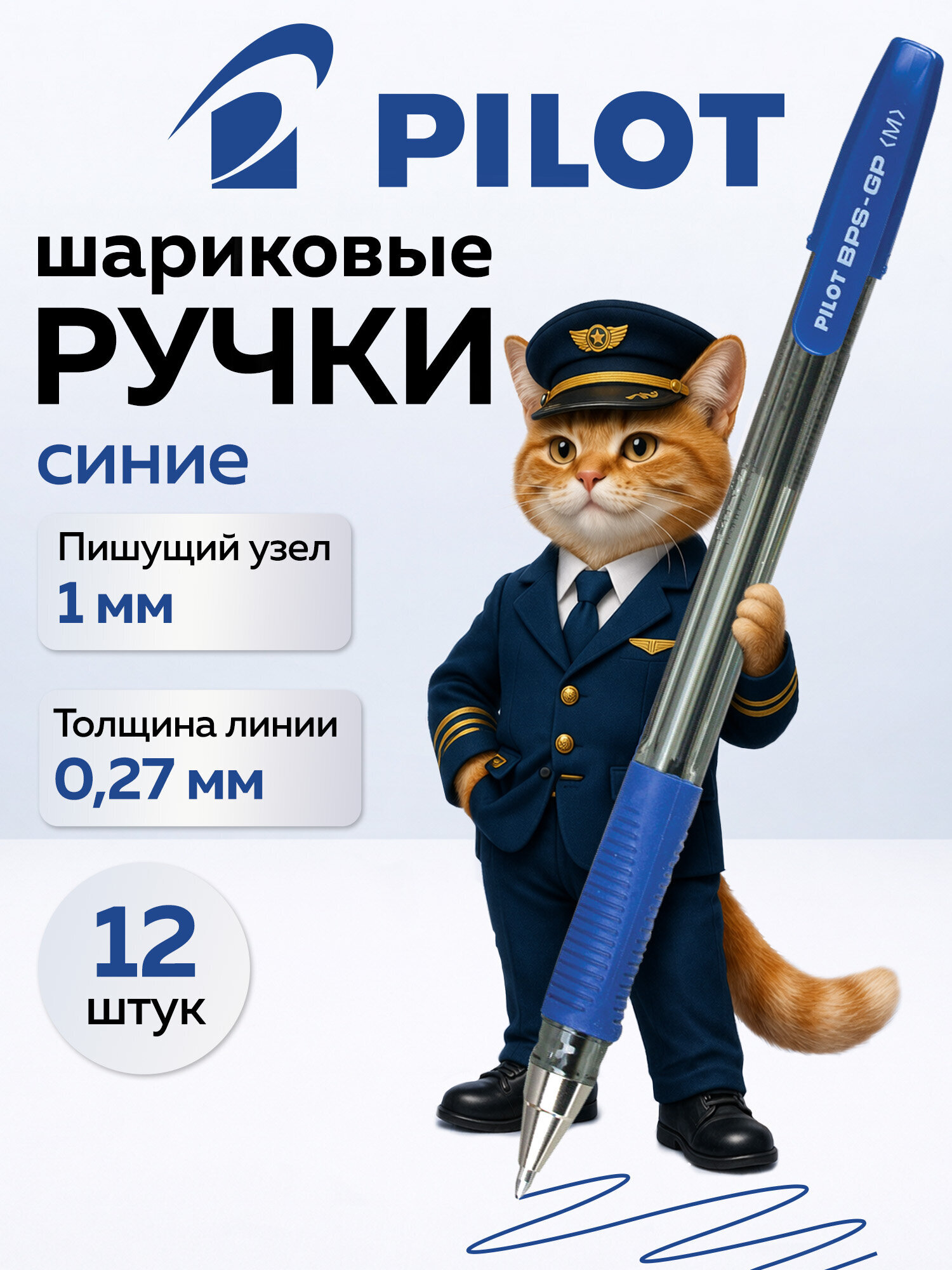 Ручка шариковая PILOT 12 шт. - фото 1