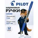 Ручка шариковая PILOT 12 шт.