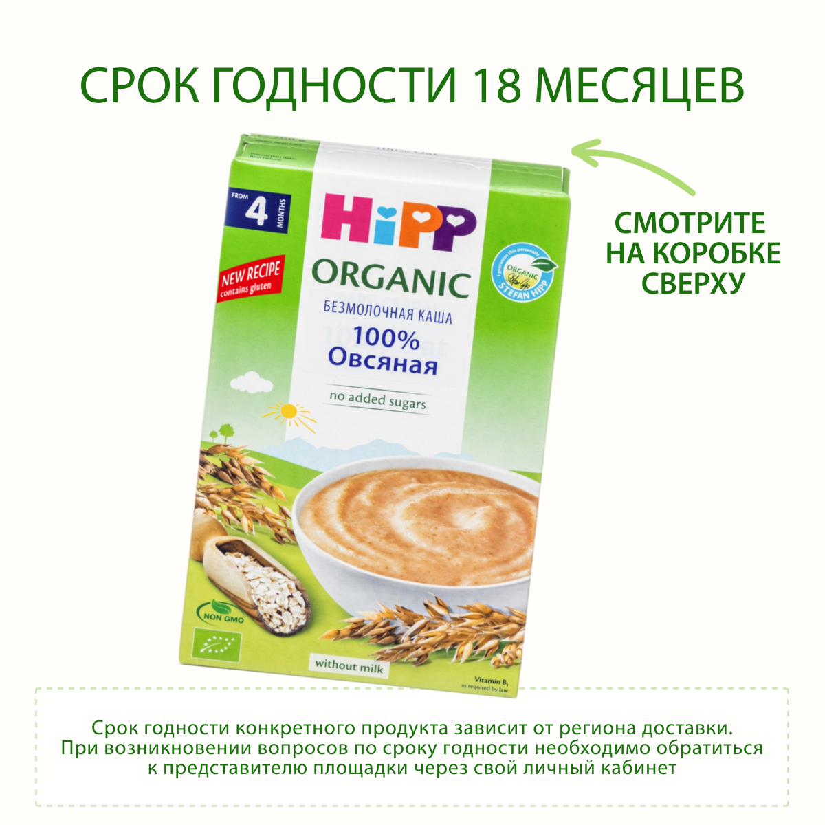 Каша Hipp безмолочная органическая Овсянка 200г с 4 месяцев - фото 6