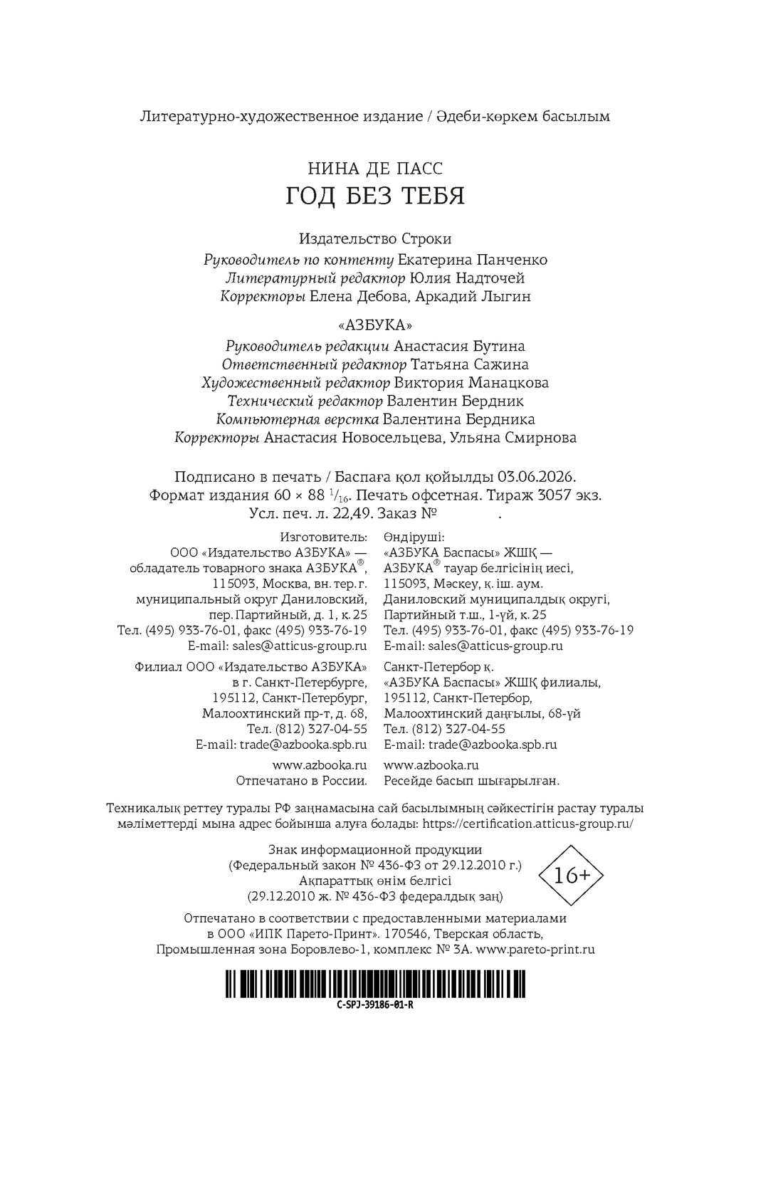 Книга АЗБУКА Суперпроект де Пасс Н Год без тебя - фото 3