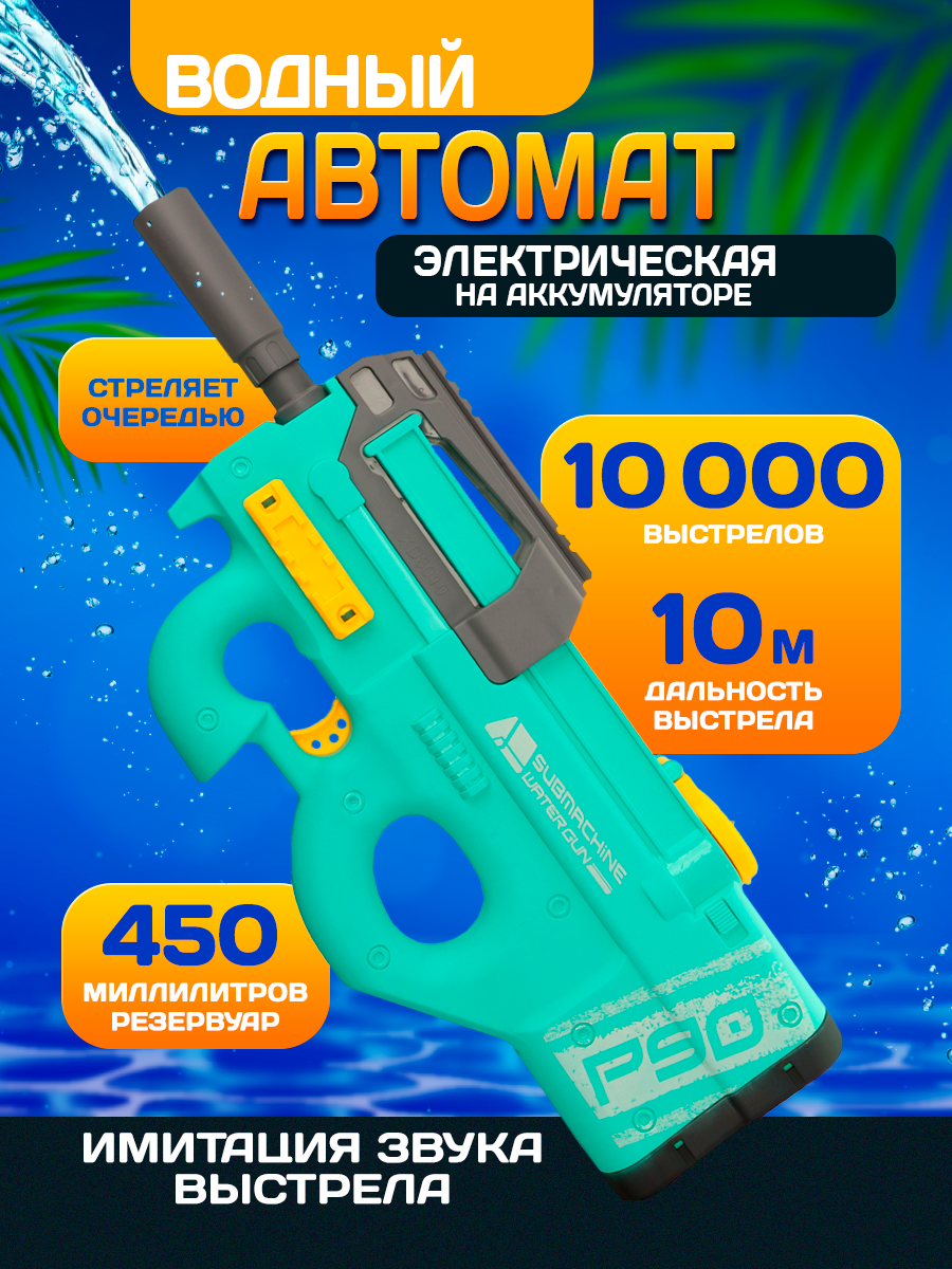 Пистолет водный Рыжий кот - фото 1