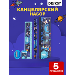 Набор канцелярский DENKSY Dream Space
