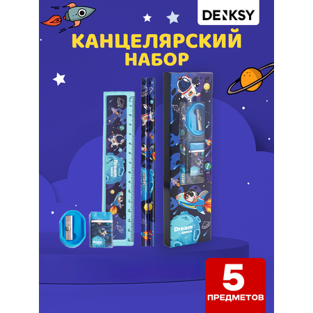 Набор канцелярский DENKSY Dream Space