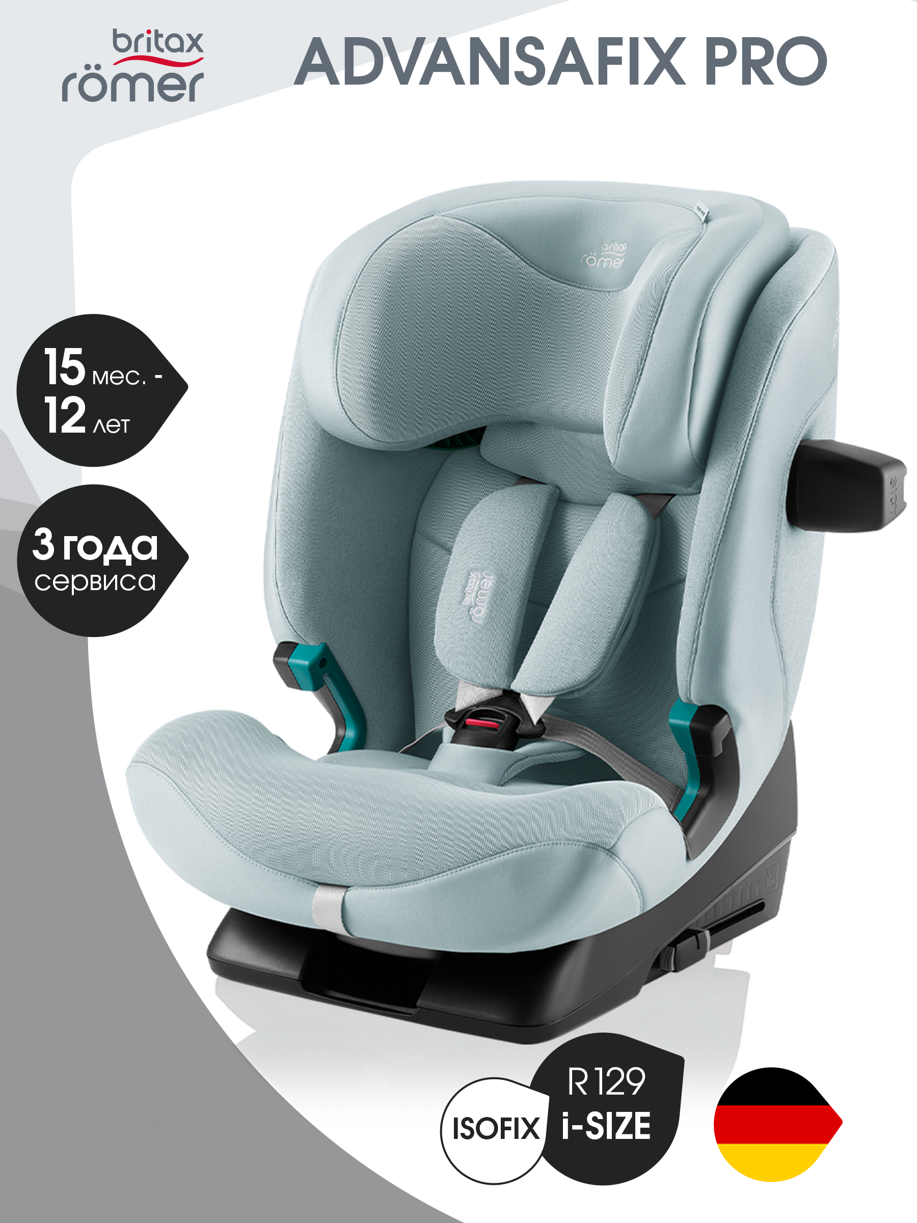 Автокресло Britax Roemer Advansafix Pro Style Isofix 1/2/3 (9-36 кг) бирюзовый - фото 1