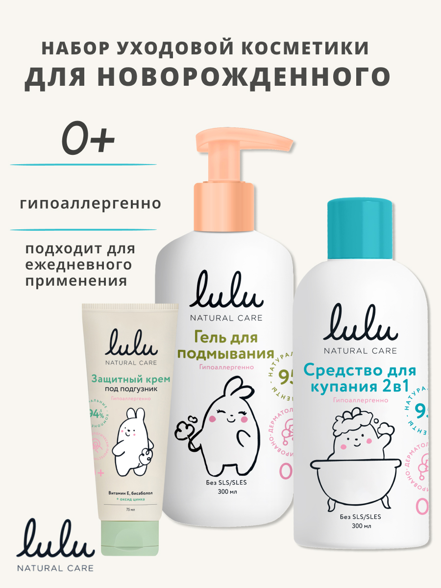 Набор LULU гель, крем, средство для купания - фото 1