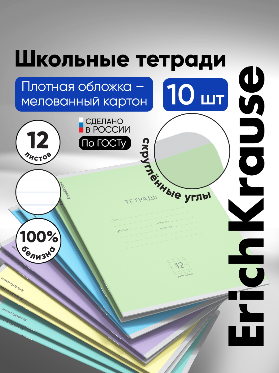 Тетрадь ErichKrause линейка 12 лист. 10 шт. - фото 1
