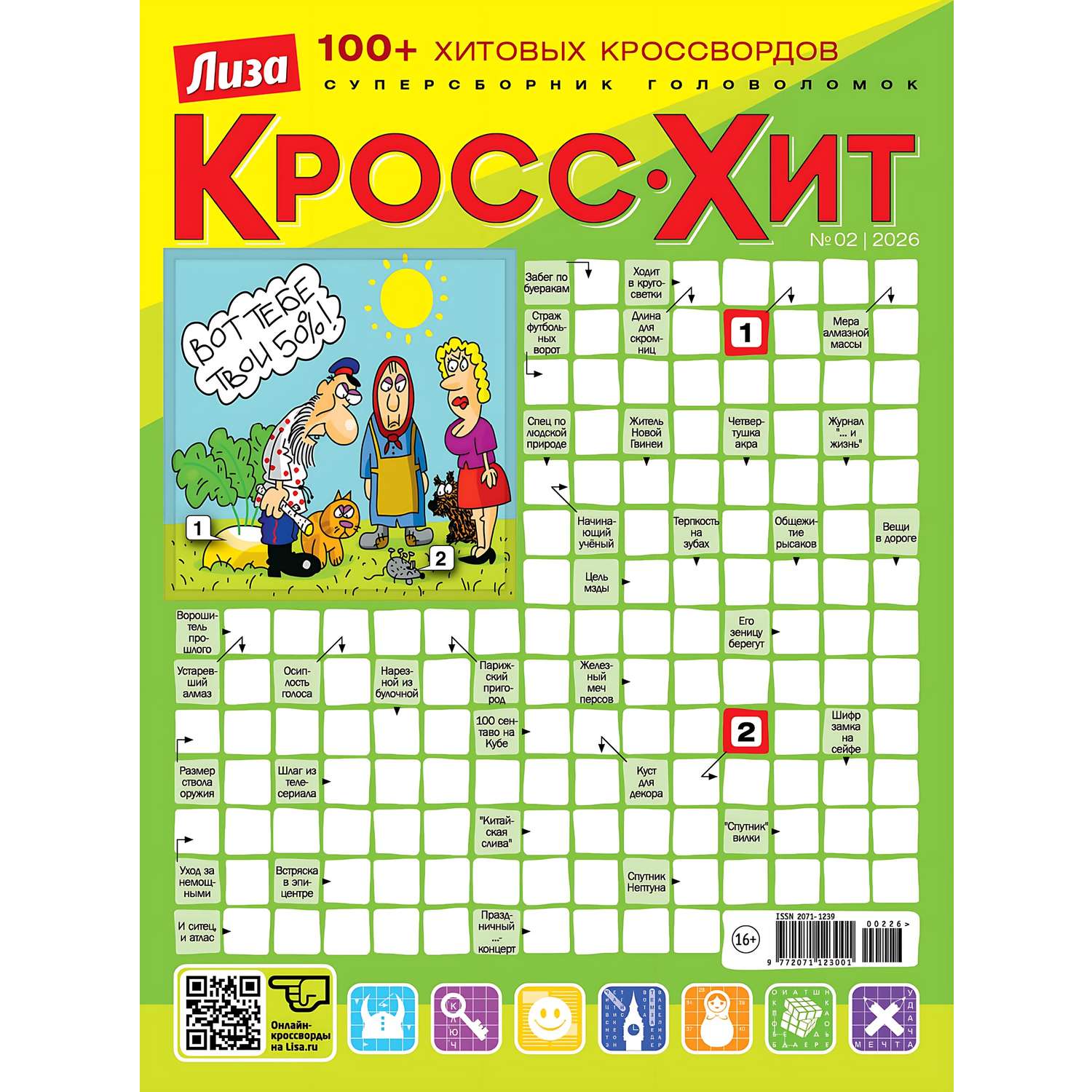 Журнал . Лиза Кросс-Хит - фото 1