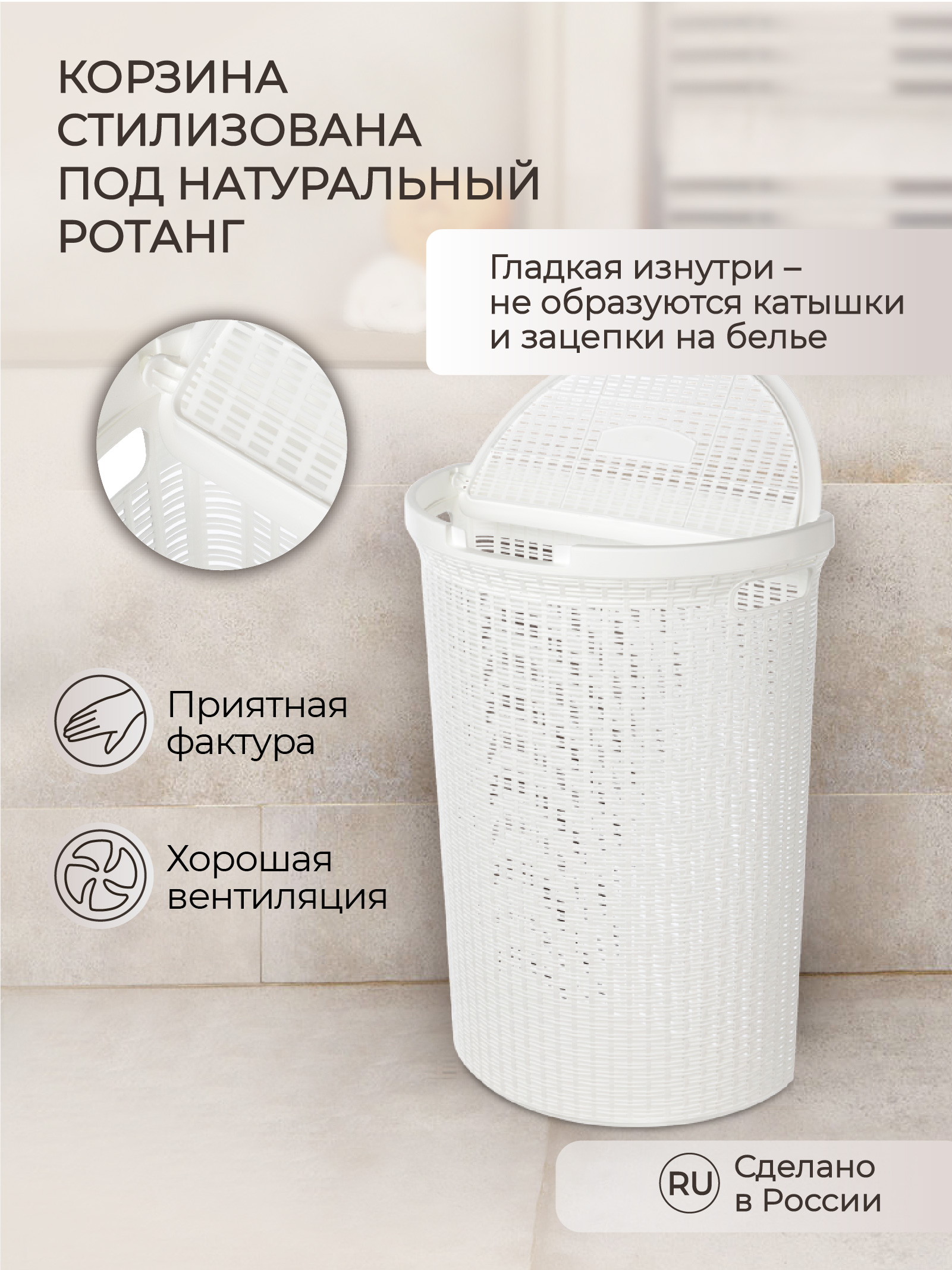 Корзина для белья 45л Econova ECO STYLE 460х265х610мм 45л белый - фото 5