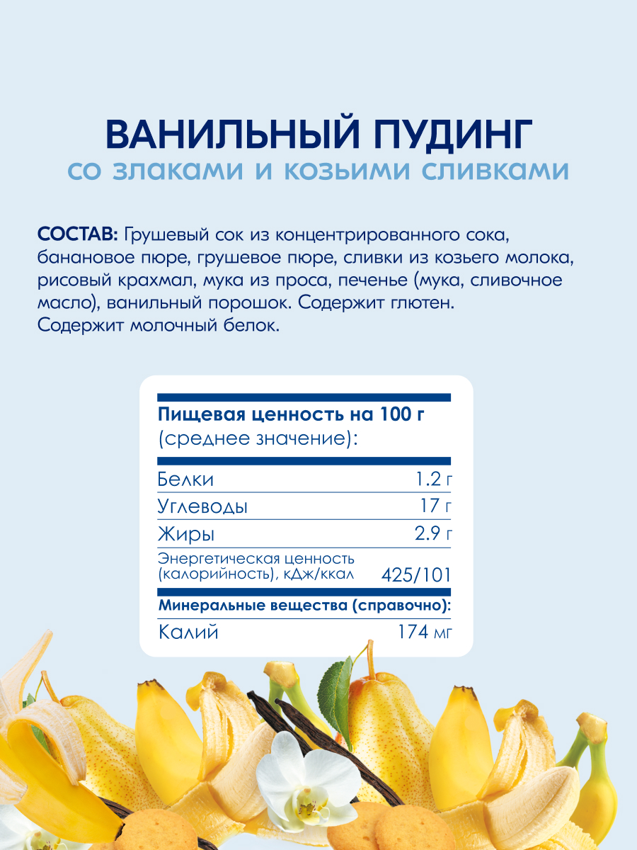 Пюре Kabrita Пудинг Ванильный с 8 мес 100 г - фото 6