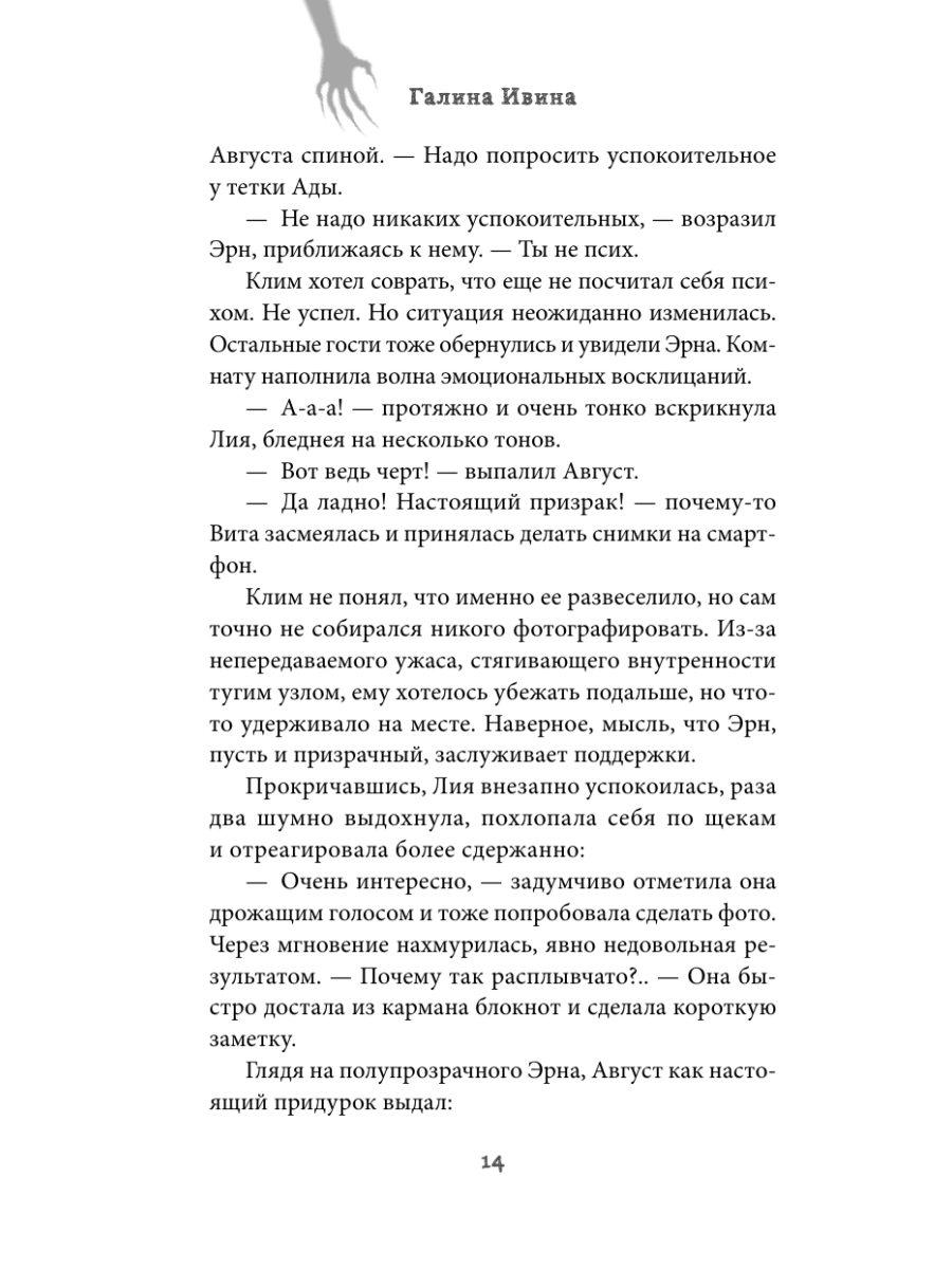 Книга Эксмо Тень серого дома - фото 16