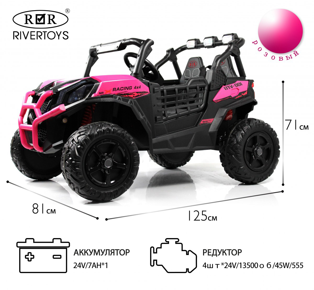 Электромобиль RIVERTOYS K777KK-LUX-BUGGY-PINK С пультом ДУ - фото 1