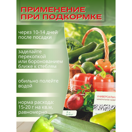 Удобрение осеннее Сельхозтрест Универсальная смесь 3 кг
