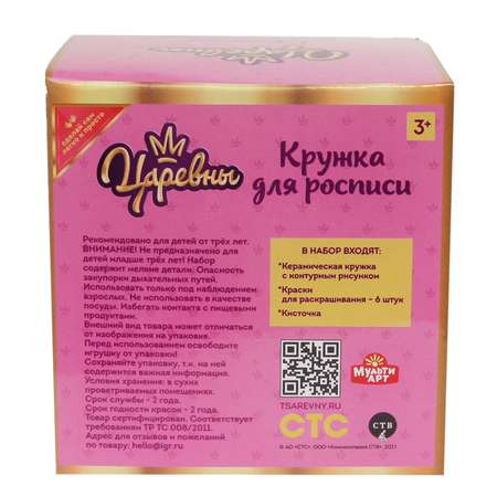 Набор для творчества Multiart роспись красками