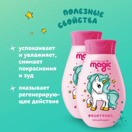 Набор средств Magic Флорентийский зефир 250 мл 2 шт.