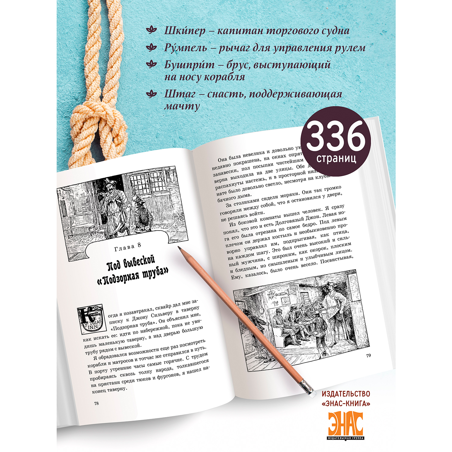 Книга ЭНАС-книга Остров сокровищ - фото 3