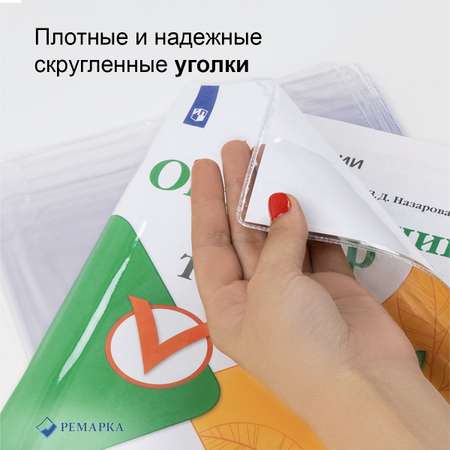 Обложка Ремарка 15 шт.