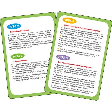 Карточки Запоминалки Запускаем речь