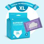 Трусы гигиенические XL 3шт