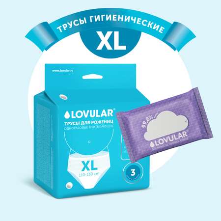 Трусы гигиенические XL 3шт