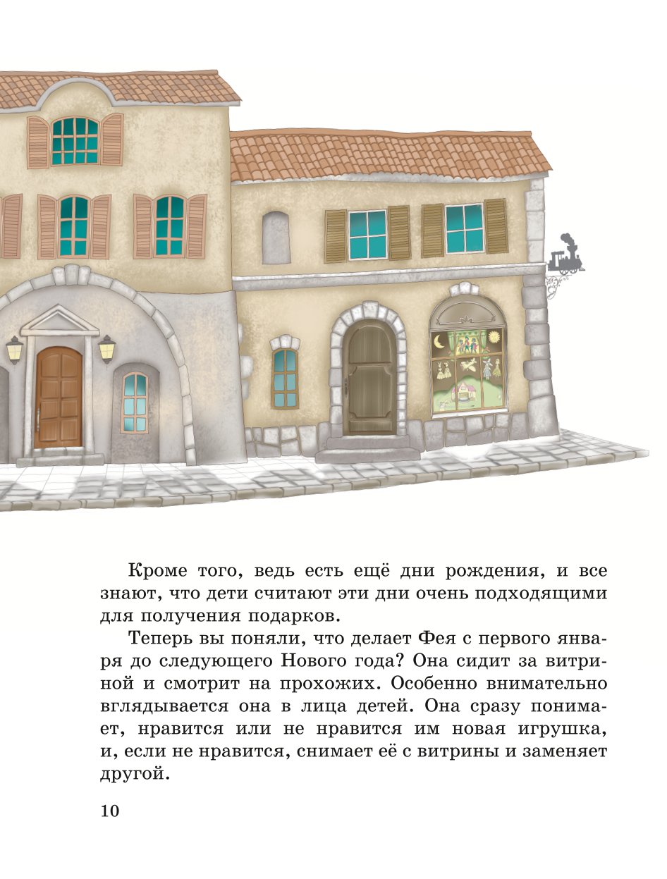 Книга Эксмо Путешествие Голубой Стрелы ил И Панкова - фото 7