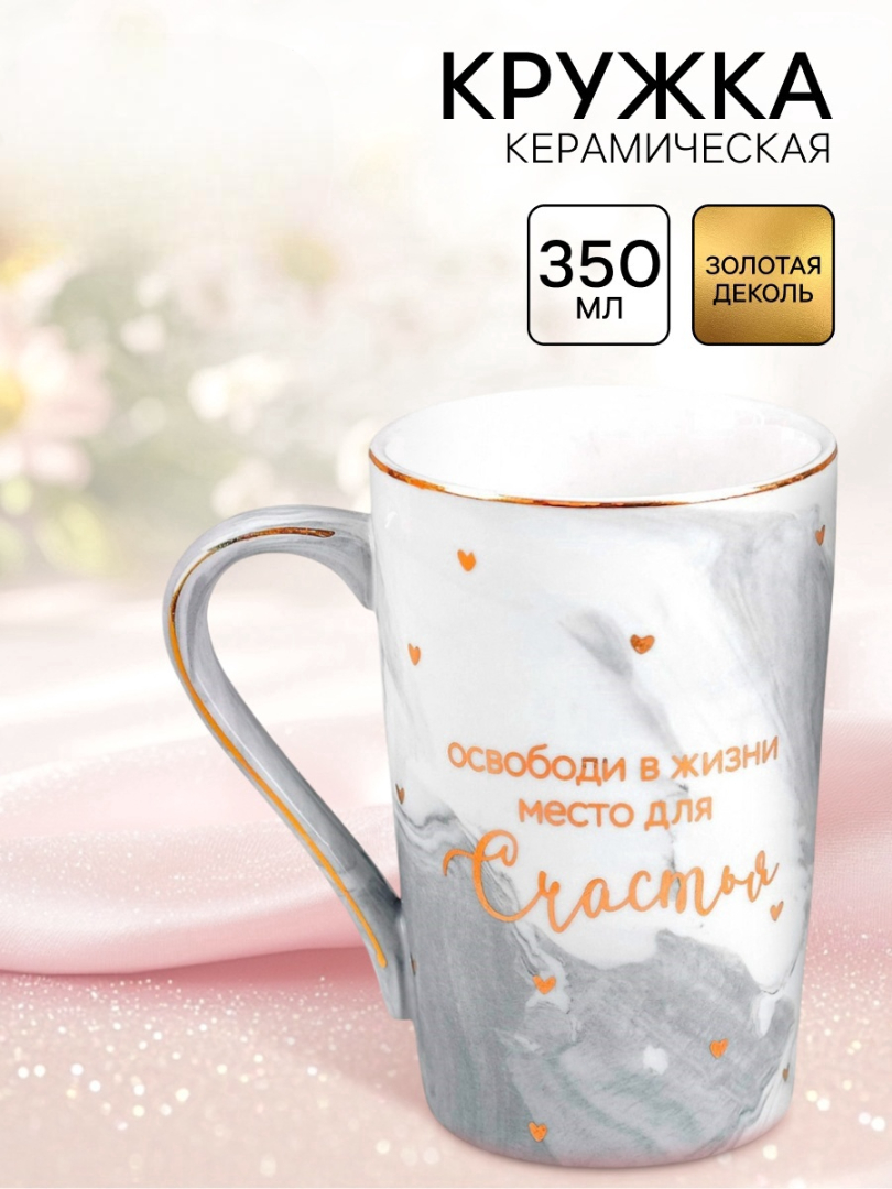 Кружка Дорого внимание Счастье 350 мл - фото 1