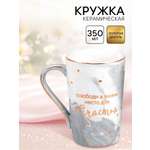 Кружка Дорого внимание Счастье 350 мл