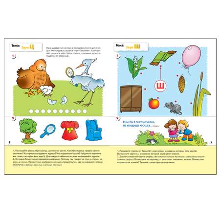 Рабочая тетрадь МОЗАИКА kids Уроки грамоты + (средняя группа)