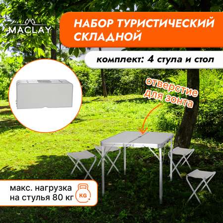 Набор Maclay туристический складной: стол 4 стула
