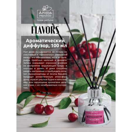 Ароматический диффузор Italy Aroma Republic 100 мл Вишнёвый сад
