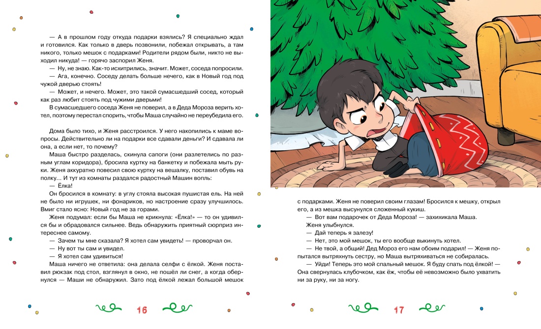 Книга Махаон Страна Без Чудес - фото 12